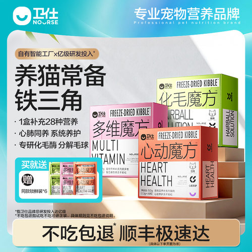 卫仕魔方铁三角猫咪用