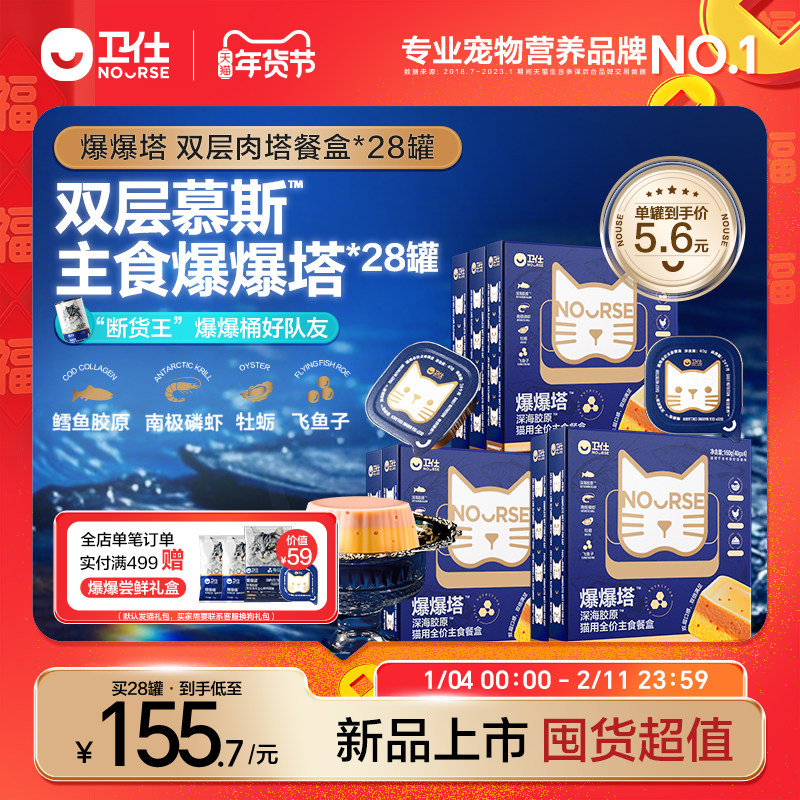 【囤货装】卫仕猫咪主食餐盒爆爆塔鸡胸肉鱼油蛋黄湿粮罐头,宠物/宠物食品及用品,猫全价湿粮/主食罐,淘宝优惠券,粉丝福利购,淘宝优惠卷