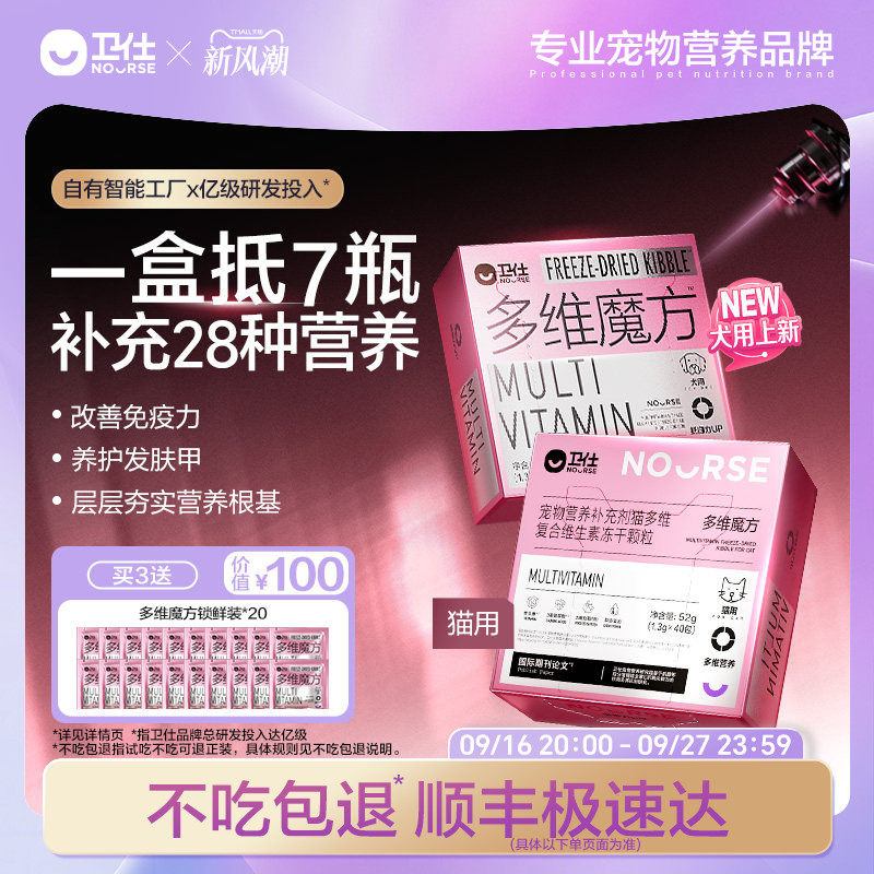 卫仕多维魔方猫咪狗狗复合维生素