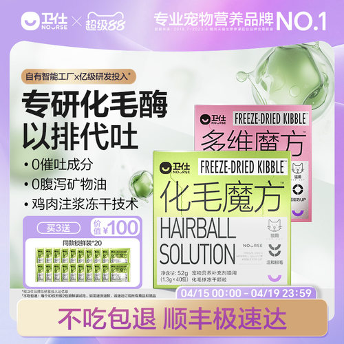 卫仕化毛魔方猫草冻干颗粒