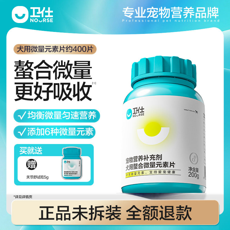 【顺丰极速达】卫仕犬微量元素猫狗金毛犬异食防吃屎维生素舔塑料