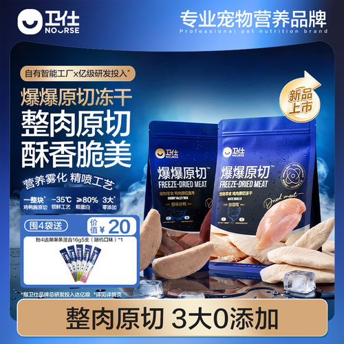 卫仕猫冻干营养冻干零食