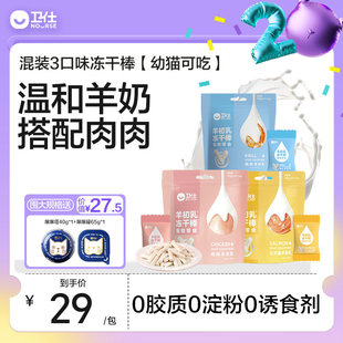 卫仕冻干羊奶棒猫咪零食狗狗犬奶酪棒营养成幼猫羊初乳非猫条猫粮