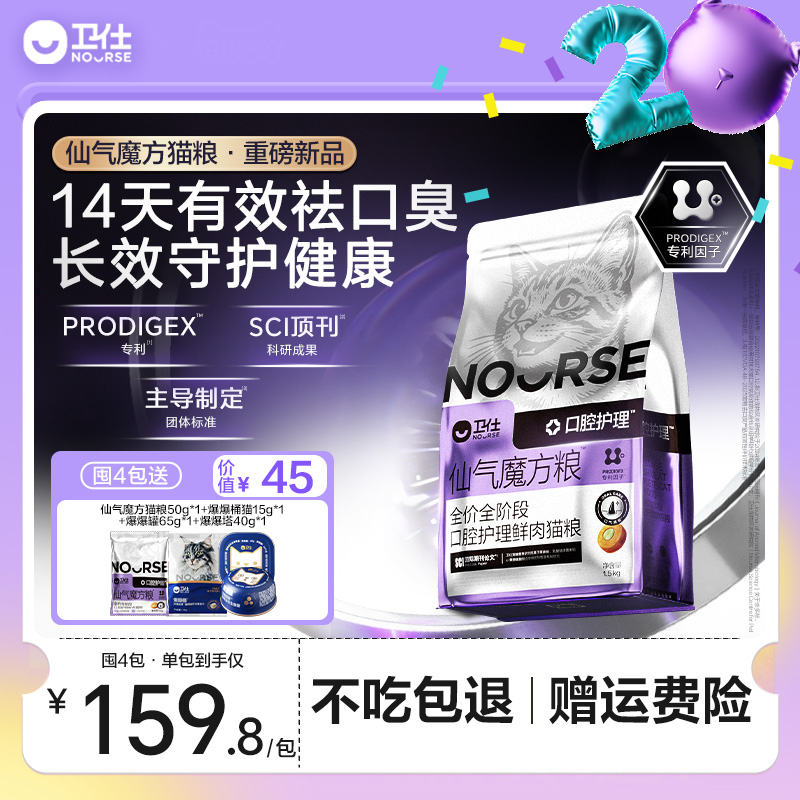 卫仕仙气魔方猫粮除口臭
