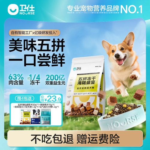 卫仕狗粮乳鸽鹿肉冻干五拼小型犬