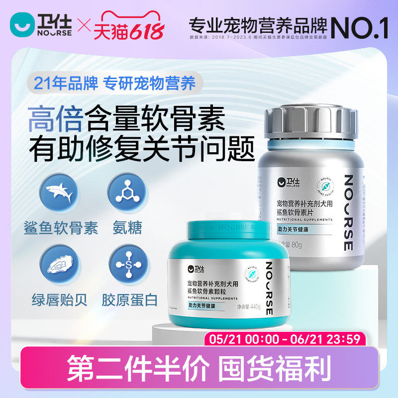 【顺丰极速达】卫仕鲨鱼软骨素关节舒狗狗专用宠物钙片泰迪金毛狗