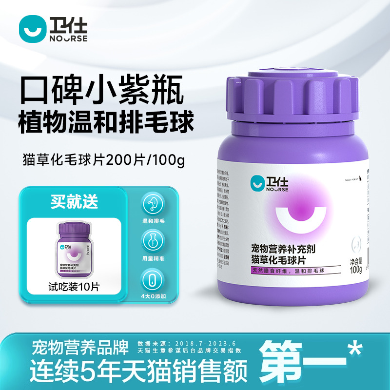 卫仕化毛球片猫草片消化吐毛球猫咪用化毛膏化猫片卫士营养维生素