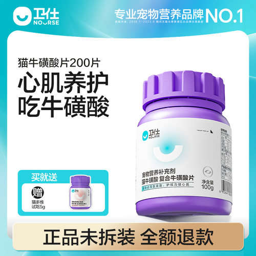 卫仕牛磺酸保护视力养护心肌