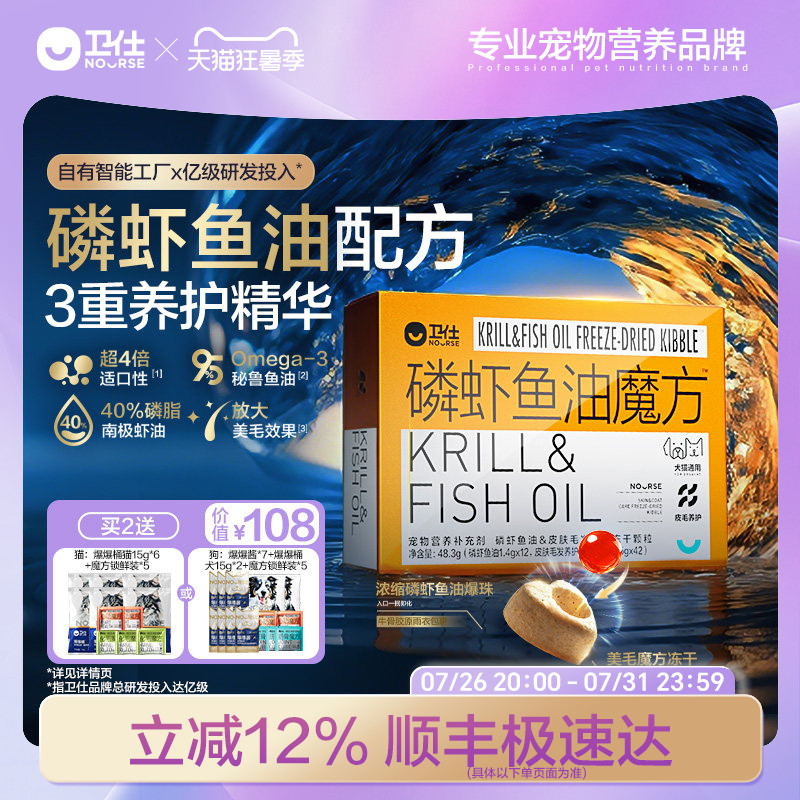 【顺丰极速达】卫仕磷虾鱼油魔方爆珠鱼油猫用狗狗宠物专用卵磷脂 - 实物图