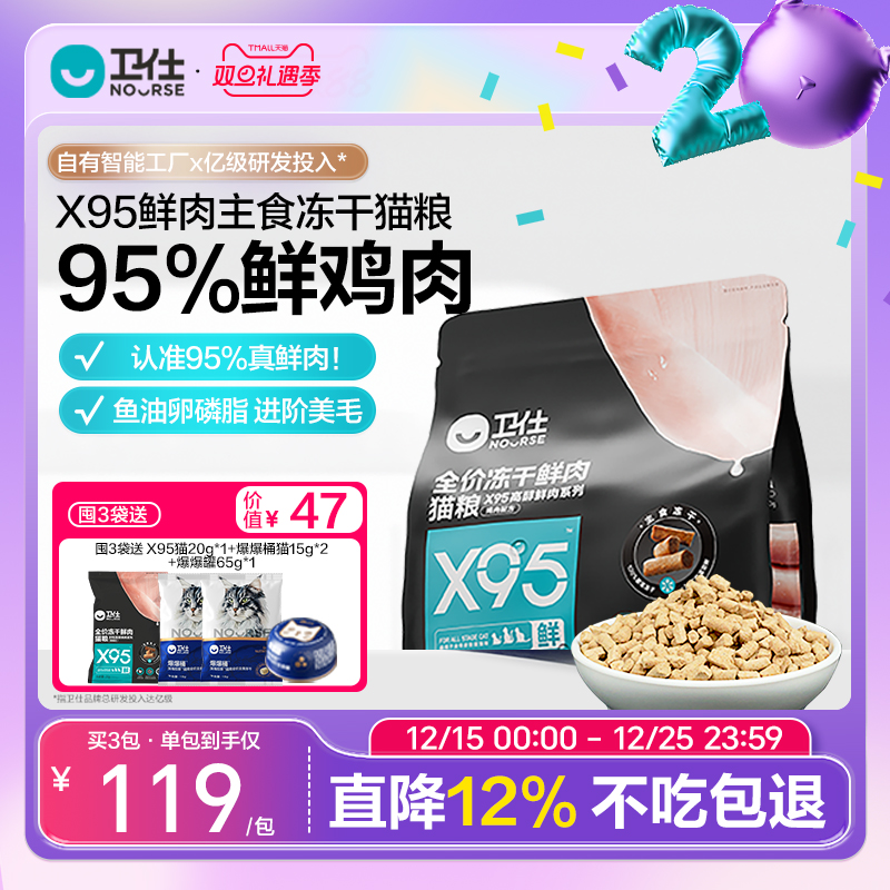 卫仕猫粮冻干鲜肉猫粮