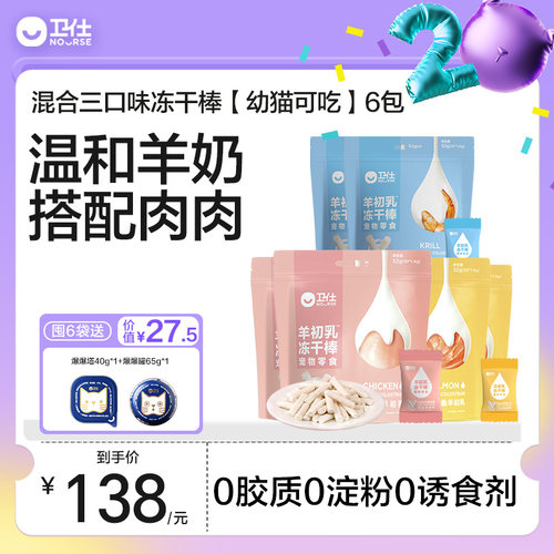 卫仕羊奶冻干棒温和羊奶搭配肉肉