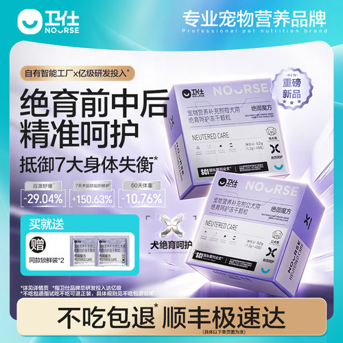 【顺丰极速达】卫仕绝御魔方狗狗绝育呵护术后应激肥胖激素问题