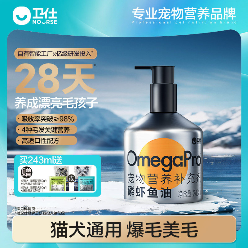 【顺丰极速达】卫仕磷虾鱼油猫咪用狗狗犬爆毛宠物专用60ml尝鲜装