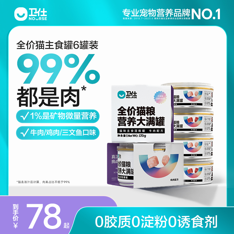 卫仕主食罐95/170g*6罐