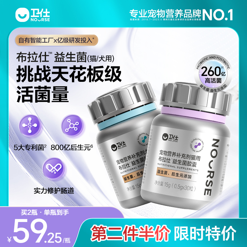 卫仕布拉仕益生菌260亿高活菌