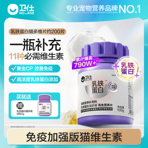 卫仕猫用复合维生素片
