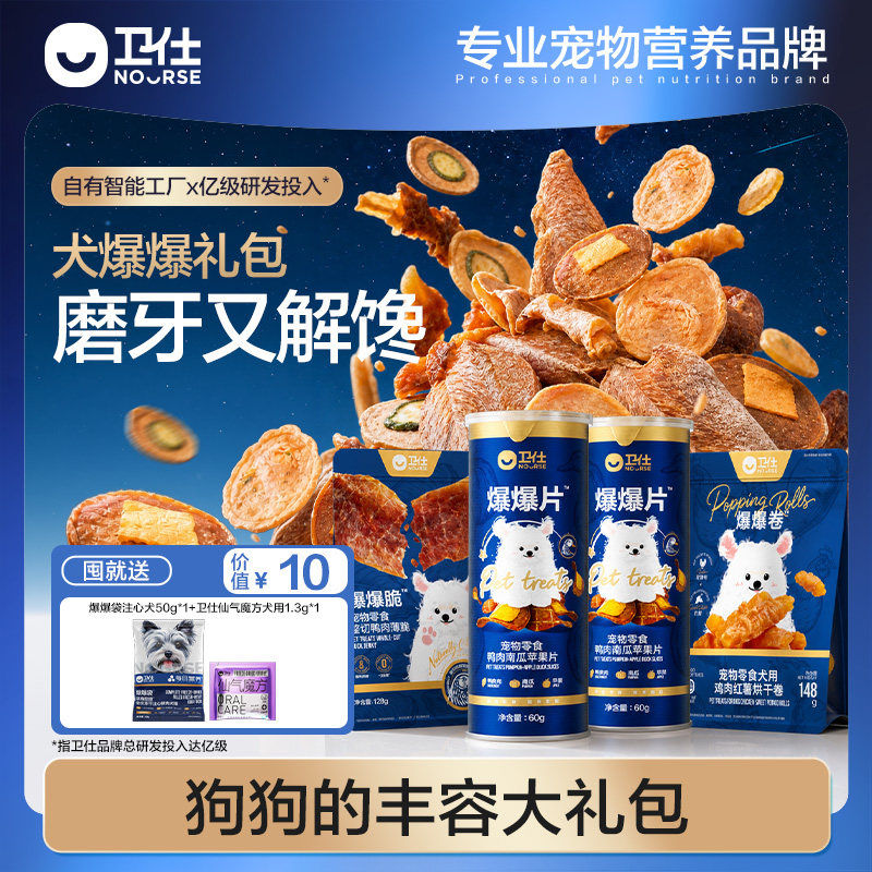 卫仕狗狗爆爆零食大礼包磨牙棒犬鸡鸭胸肉肉干洁齿骨宠物训练奖励
