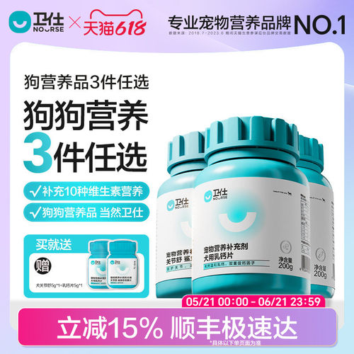 卫仕关节宠物狗鲨鱼软骨素