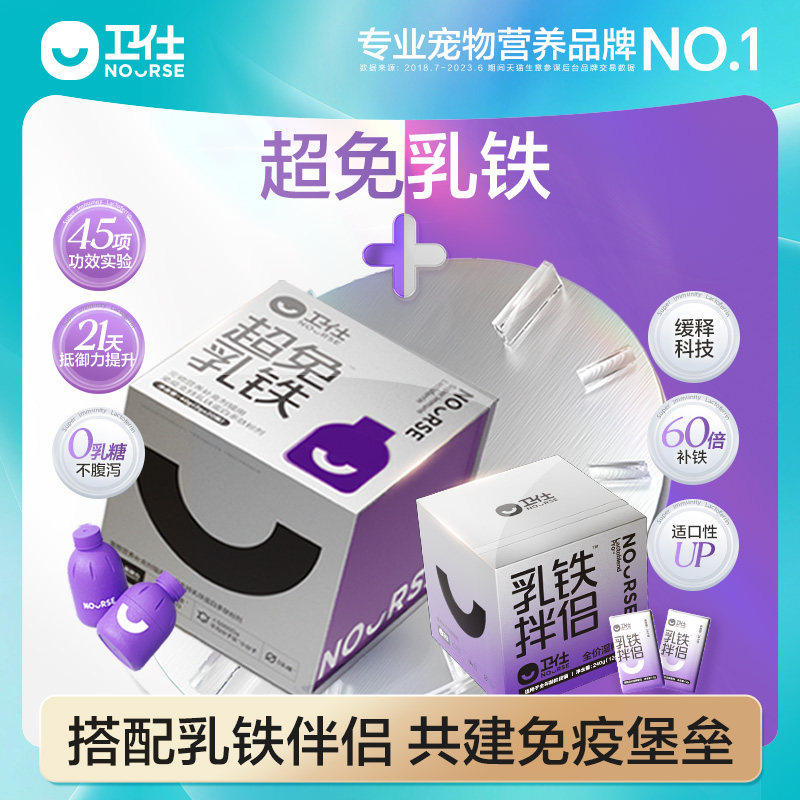 卫仕超免乳铁蛋白猫咪狗狗狗专用超纯0乳糖猫犬增强免疫力抵抗力