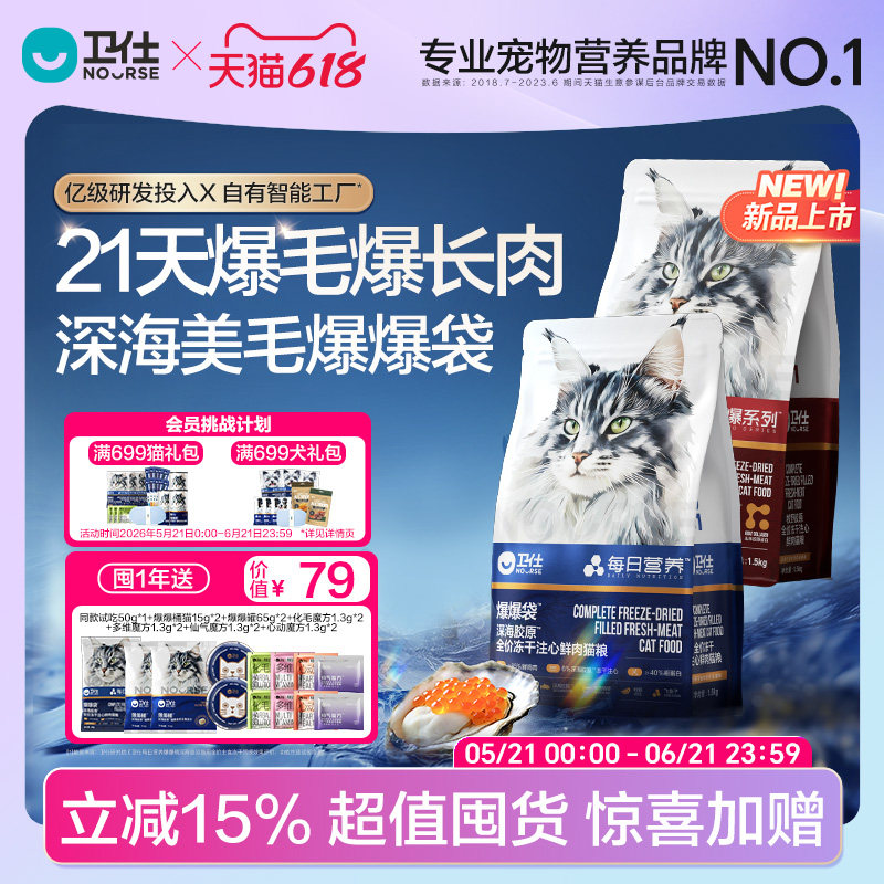 【618囤货抢购】卫仕爆爆袋深海胶原美毛全阶段冻干爆毛美毛猫粮