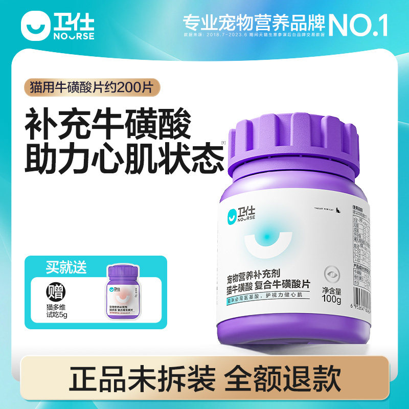 【顺丰极速达】卫仕牛磺酸宠物幼成猫咪怀孕母猫产后视力心肌养护