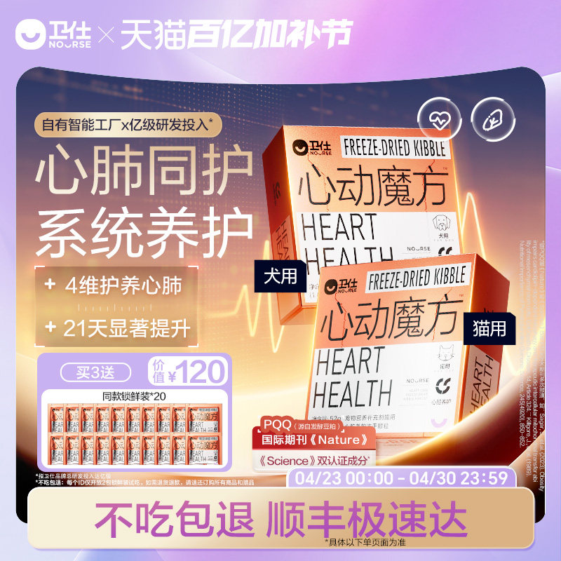 【顺丰极速达】卫仕心动魔方含辅酶Q10狗狗猫咪养护心脏宠物心肺