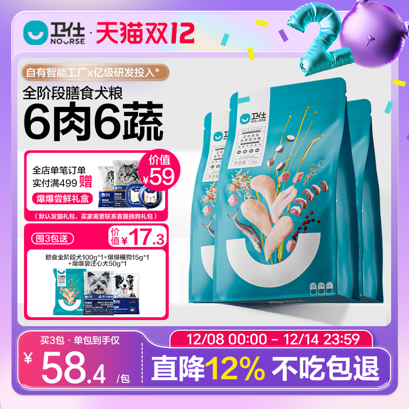 卫仕通用型金毛比熊柯基狗粮全价