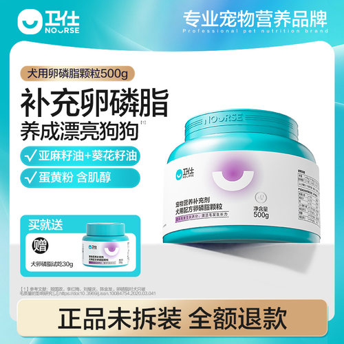 卫仕狗狗美毛卵磷脂爆毛粉
