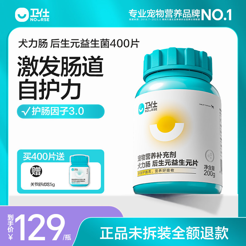 【顺丰极速达】卫仕力肠片狗益生菌幼犬宠物用泰迪金毛调理肠胃宝