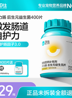 【顺丰极速达】卫仕力肠片狗益生菌幼犬宠物用泰迪金毛调理肠胃宝