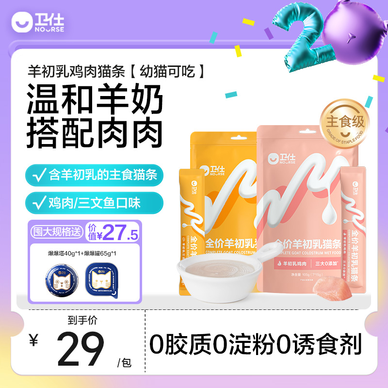 卫仕猫咪主食猫条全价羊初乳猫条