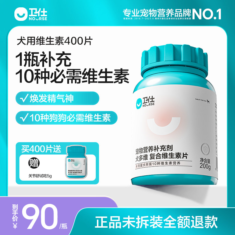 【顺丰极速达】卫仕复合维生素狗用泰迪幼犬补充营养宠物保健多维