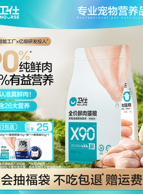 [90%鲜肉]卫仕X90鲜肉猫粮营养全价成猫幼猫粮品牌旗舰店官方正品