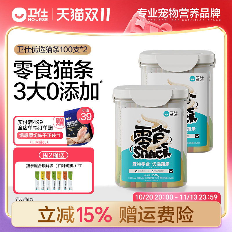 卫仕猫条桶宠物零食猫咪鸡肉三文鱼补水营养猫零食非冻干主食猫粮