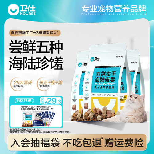 卫仕五拼猫粮超值囤货装
