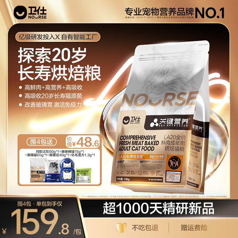 卫仕新品长寿猫源菌烘焙粮