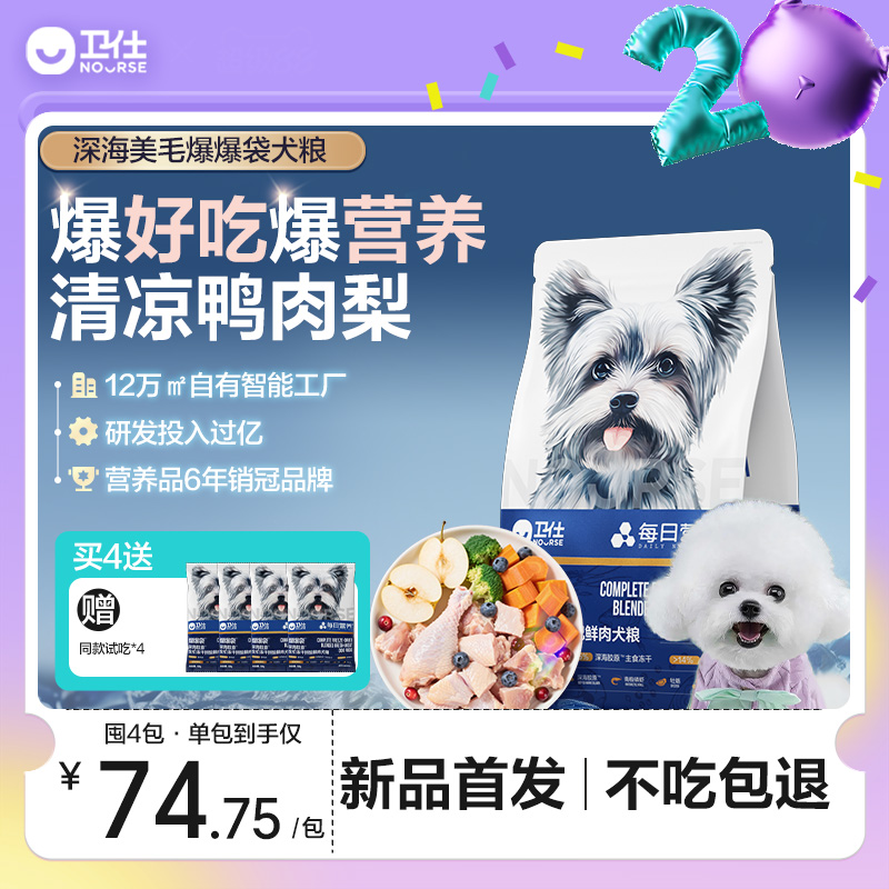 卫仕爆爆袋通用狗犬粮21天美毛