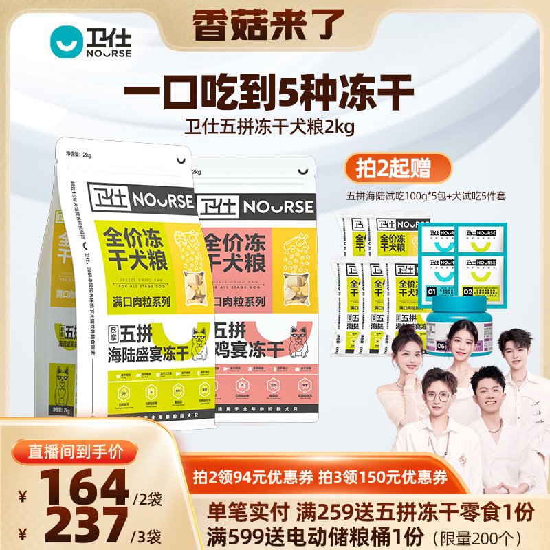 香菇来了卫仕五拼冻干狗粮通用型小型泰迪专用狗粮幼犬成犬粮比熊