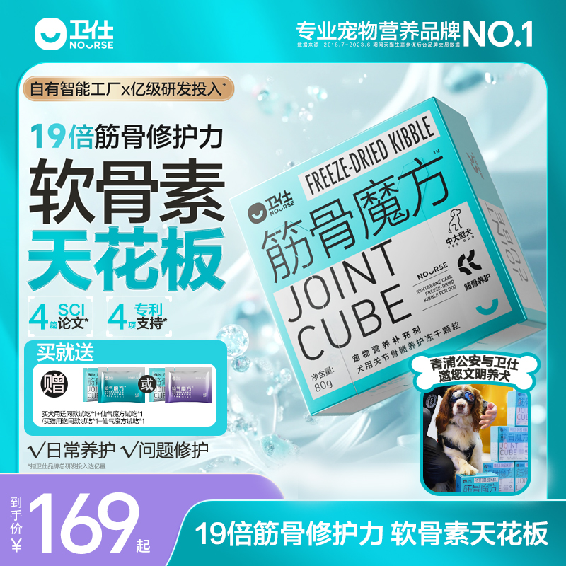 【軟骨素天花板】衛仕筋骨魔方