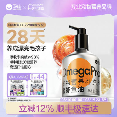 磷虾鱼油|28天养成漂亮毛孩子