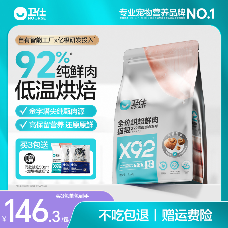 92%超高鲜肉  低温烘焙   6大维生素