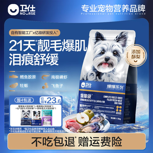 卫仕爆爆袋通用狗犬粮21天美毛