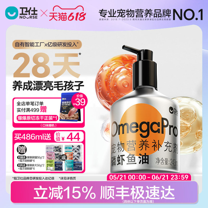 【顺丰极速达】卫仕磷虾深海鱼油猫咪用狗狗犬美毛宠物专用养毛发