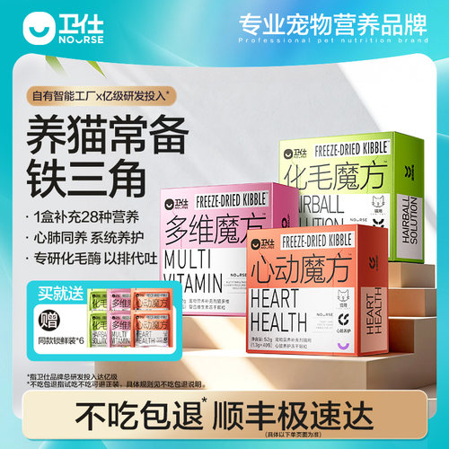 卫仕魔方铁三角猫咪用
