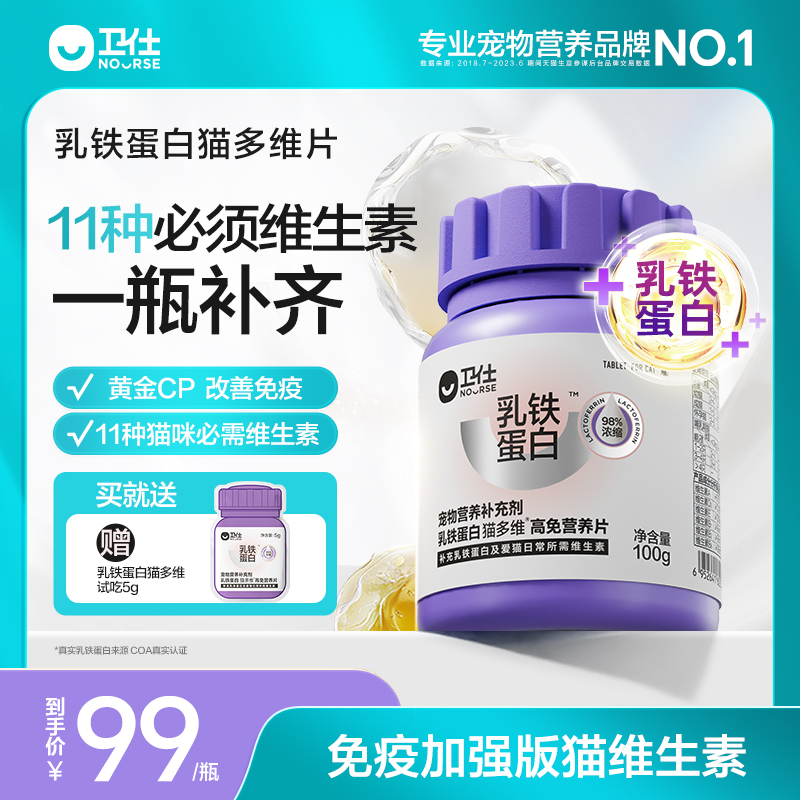 卫仕猫咪维生素乳铁蛋白添加