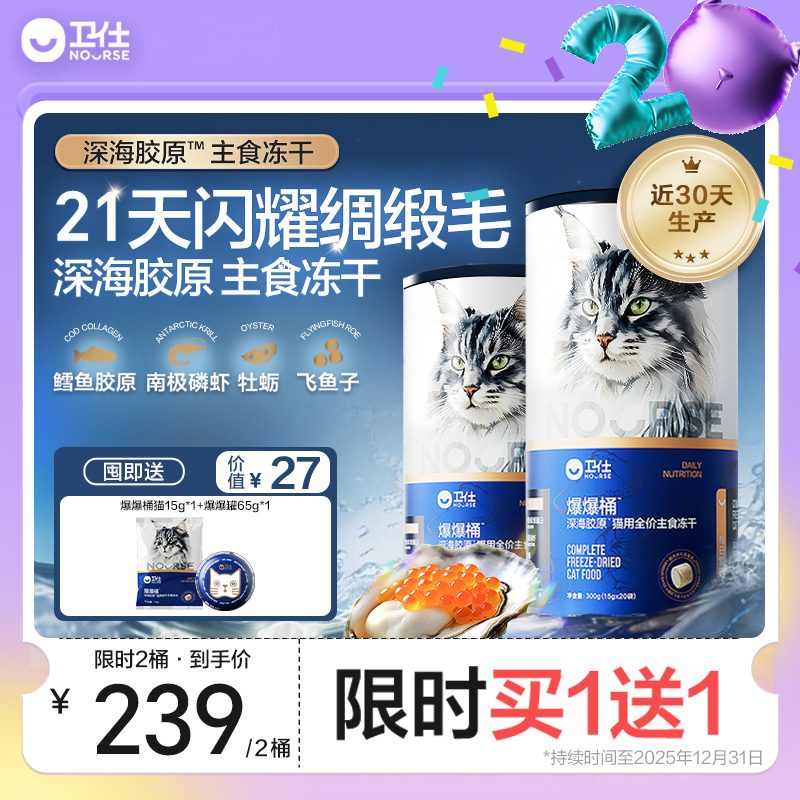 卫仕深海主食冻干21天爆美毛