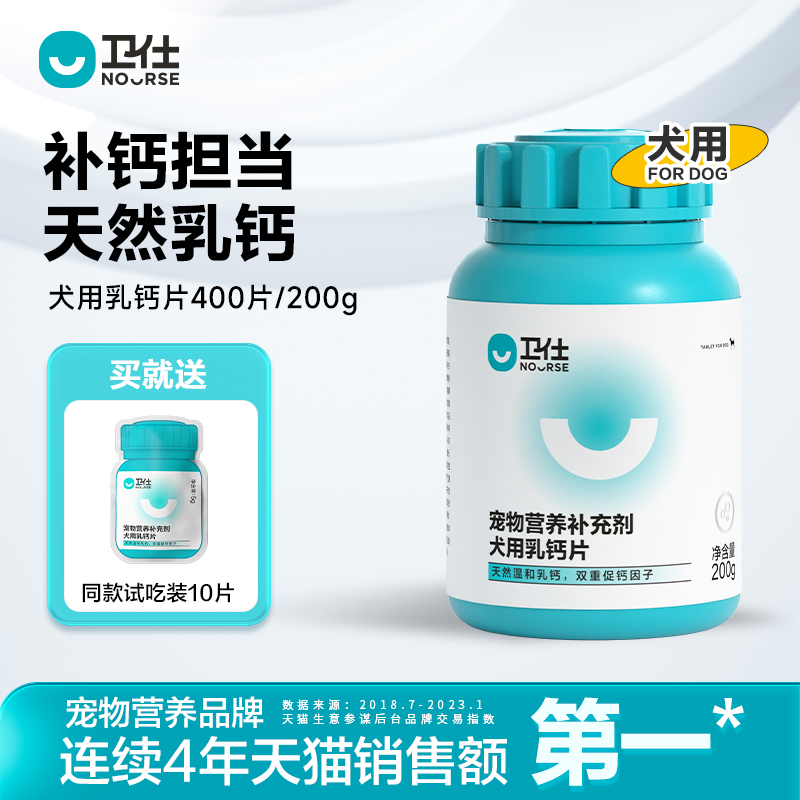 卫仕狗狗钙片宠物补钙大中小型幼老年犬金毛泰迪乳钙片狗关节卫士