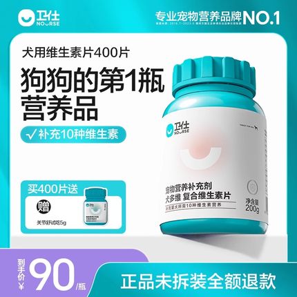 卫仕复合维生素狗狗用泰迪金毛幼犬补充营养品宠物保健犬多维