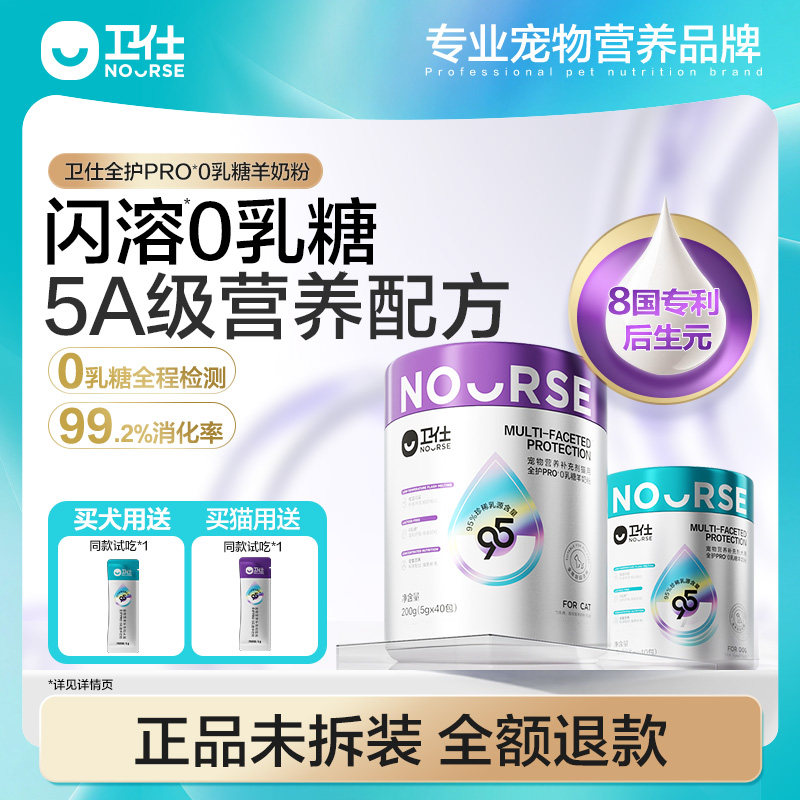【顺丰极速达】卫仕羊奶粉0乳糖猫咪狗专用幼犬猫低敏速溶猫宠物