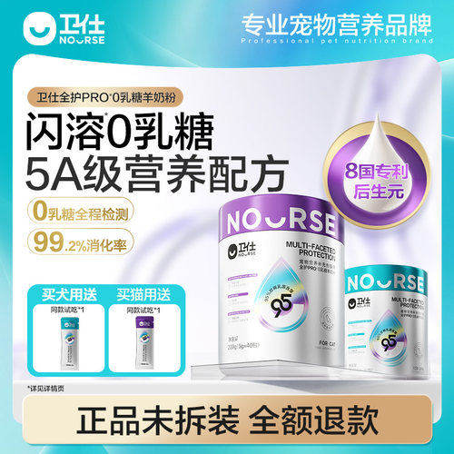卫仕0乳糖羊奶粉猫犬专用